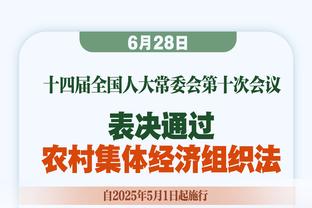 小佩顿谈追梦被禁赛五场：我们都支持他 直到他重返赛场